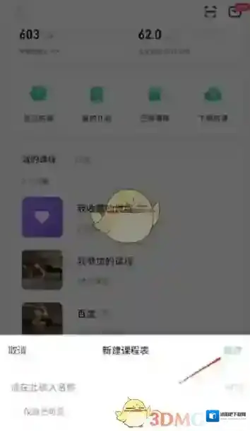 Keep我的课程