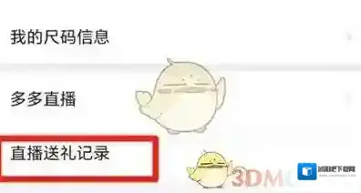 拼多多直播