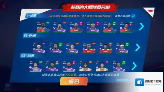 NBA篮球大师首届天王山巅峰对决，火热开启！