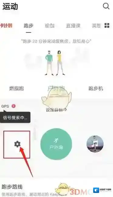 Keep跑步