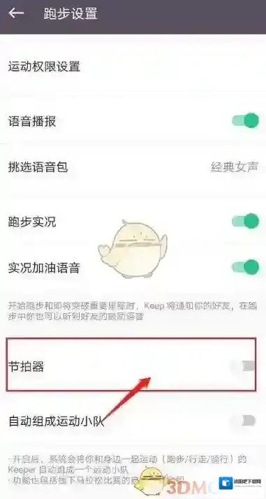 Keep用户