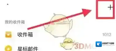 QQ邮箱附件