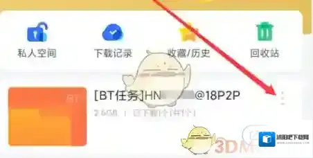 迅雷文件