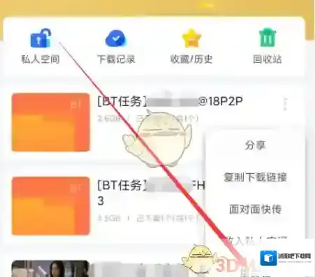 迅雷点击