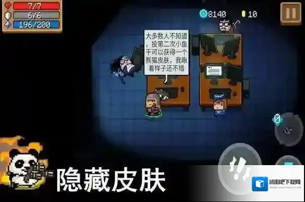 元气骑士隐藏