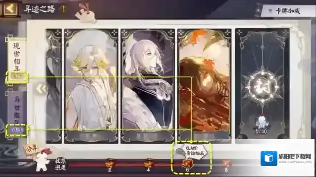 阴阳师寻迹