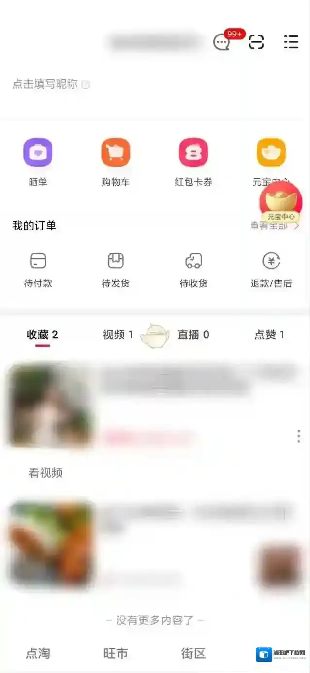 点淘收藏