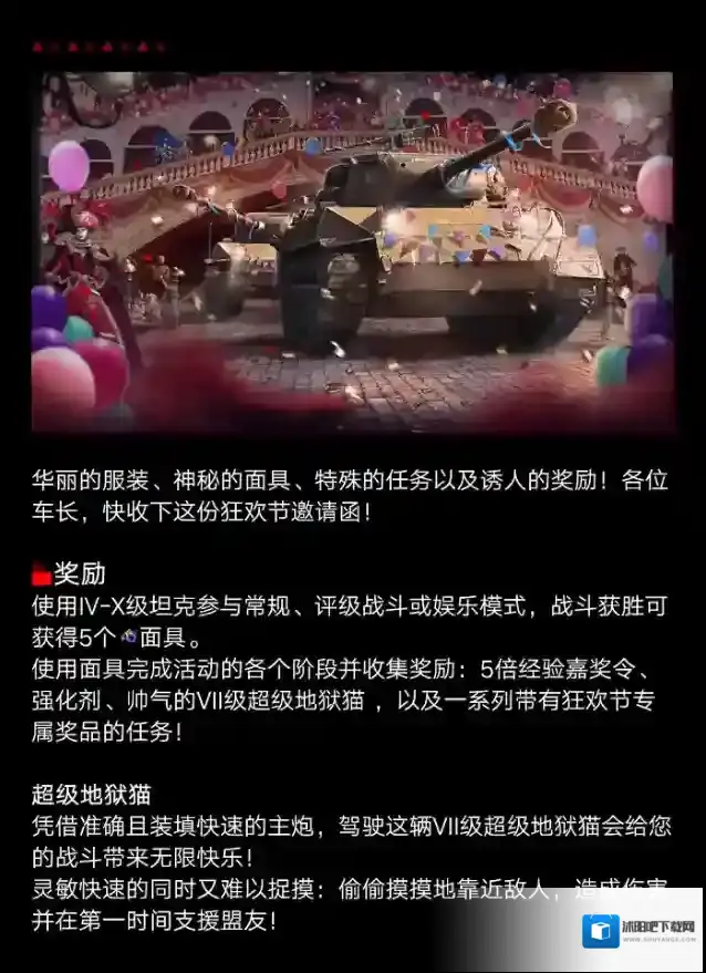 坦克世界闪击战狂欢节送超级地狱猫