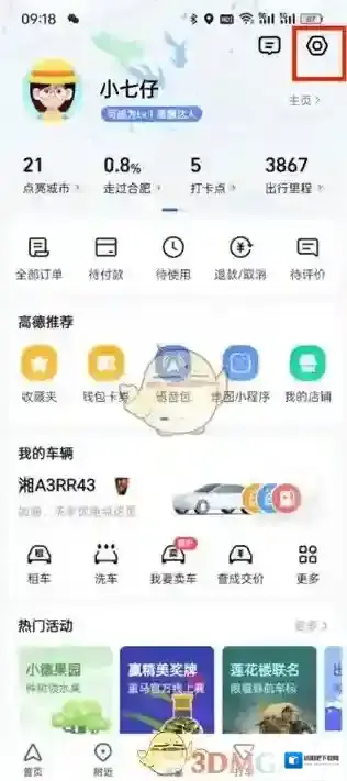 高德地图注销