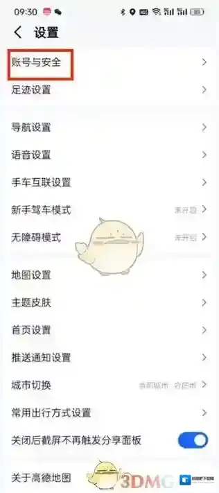 高德地图页面