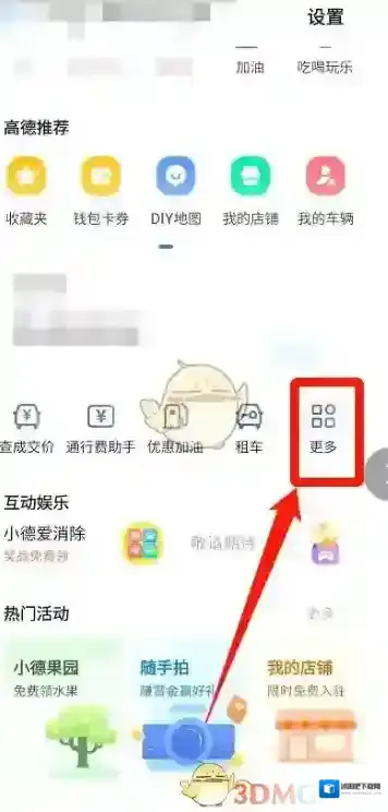 高德地图选择