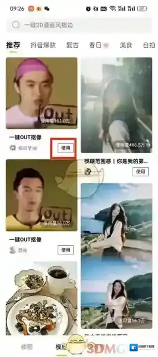 醒图模板