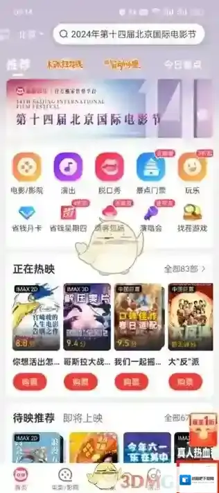 猫眼电影购票