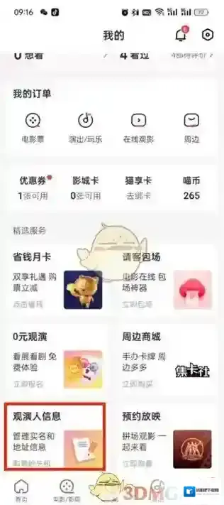 猫眼电影点击