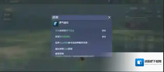 妄想山海晶石