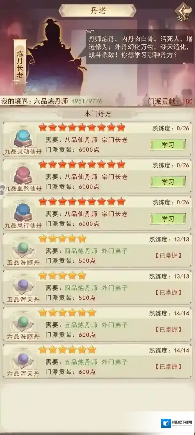 凡人传说属性