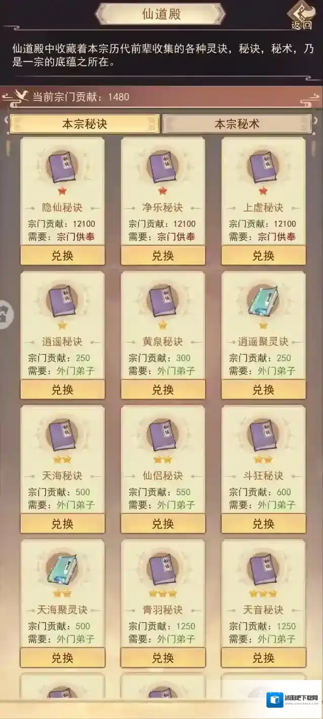 凡人传说灵草