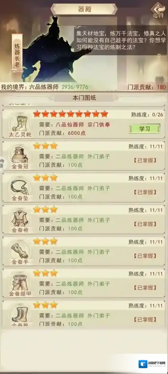 凡人传说凡间贡献换什么
