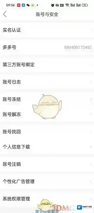 拼多多点击