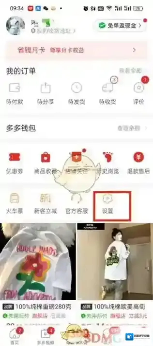 拼多多查看