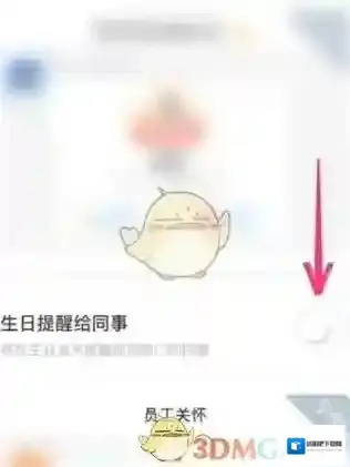 钉钉员工关怀