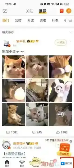 微博页面