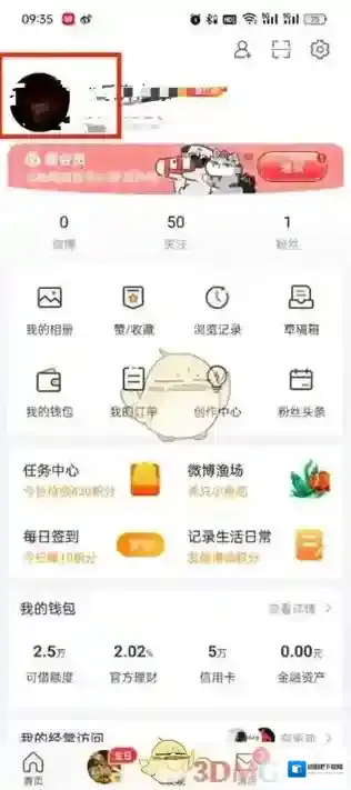 微博信用分